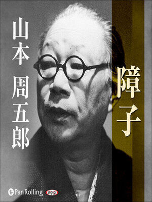 cover image of 障子